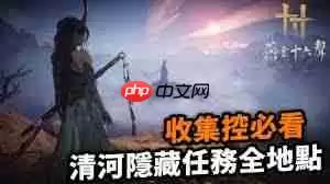 燕云十六声清河难得好活奇遇该怎么完成