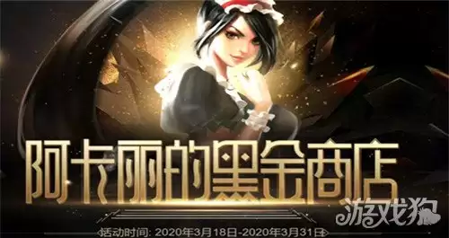 lol阿卡丽神秘商店活动五月份会开放吗
