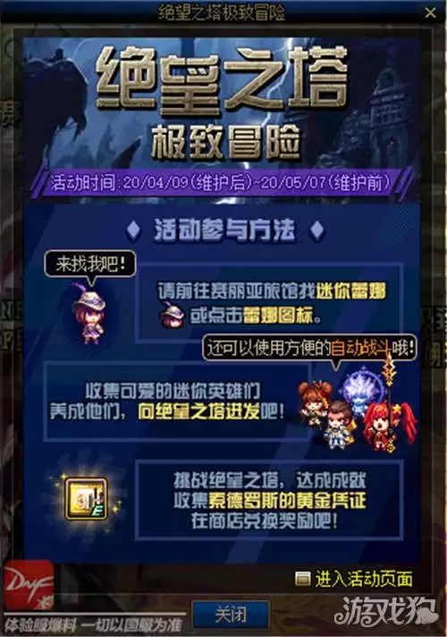dnf绝望之塔极致冒险攻略-绝望之塔玩法