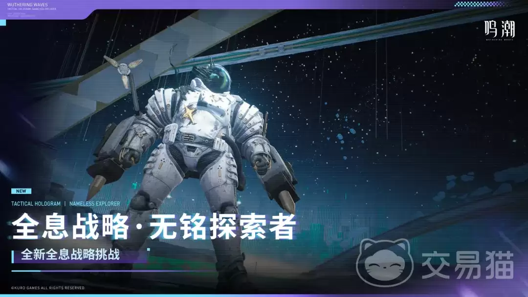 鸣潮全息战略模式中无铭探索者Boss详细解析鸣潮全息战略无铭探索者