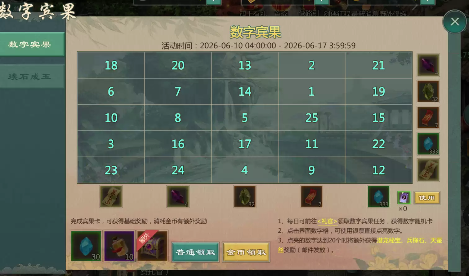 6月10日《剑网1：归来》维护公告