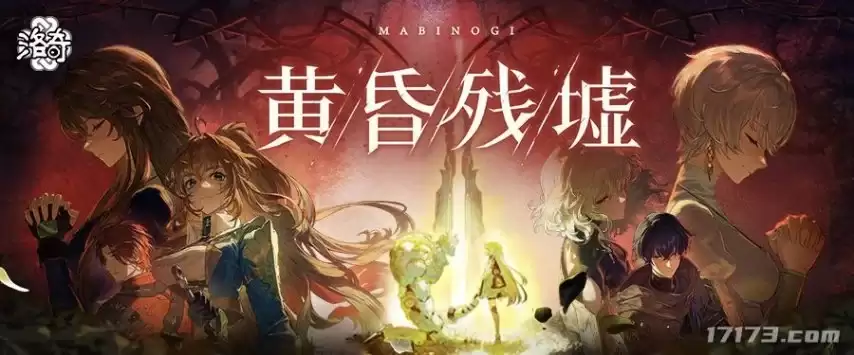 经典MMO洛奇迎来大更新：全新主线G28黄昏残墟上线