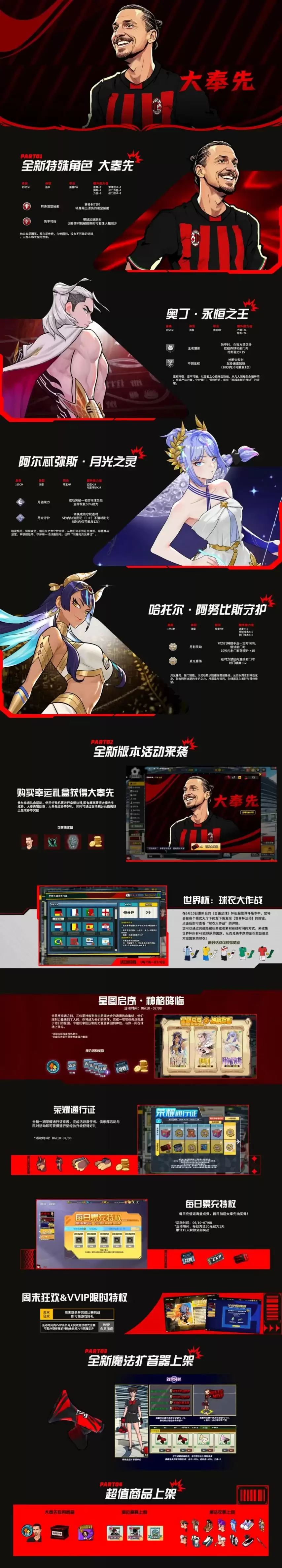 《自由足球》世界杯版本正式来临:大奉先强势登场:小组赛预言帝活动开启:神话角色免费养成