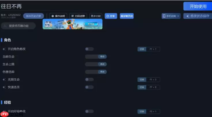 往日不再一修大师修改器下载地址在何处-往日不再修改器下载地址分享