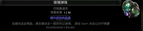 流放之路2 0.5赛季玻璃弹珠配方清单