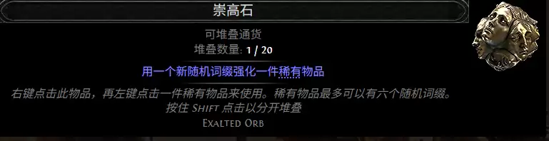 流放之路2 0.5赛季崇高石配方总览