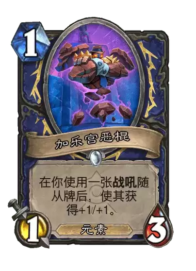 炉石传说加乐宫恶棍卡牌图录