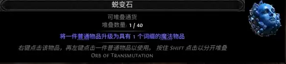 流放之路2 0.5赛季蜕变石配方一览