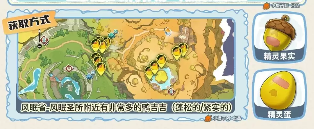 洛克王国世界鸭吉吉获取方式