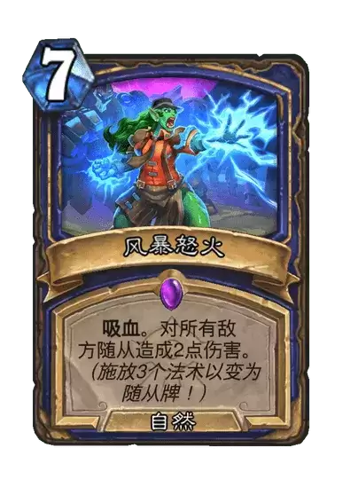 风暴怒火炉石传说卡牌图鉴