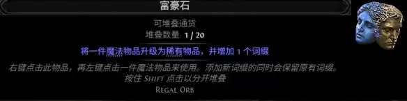 流放之路2 0.5赛季富豪石配方总览