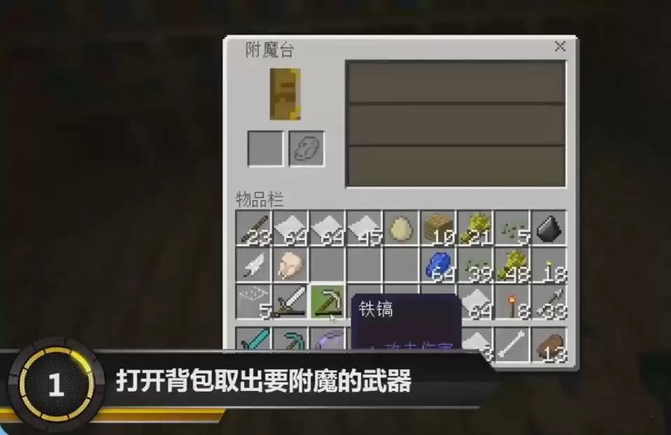 我的世界怎样用指令附魔武器