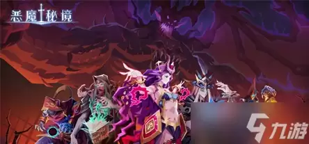 《恶魔秘境》暗影迷阵第三关过关攻略