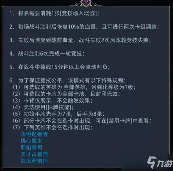 《恶魔秘境》英雄竞技场图文教程：英雄竞技场攻略大全