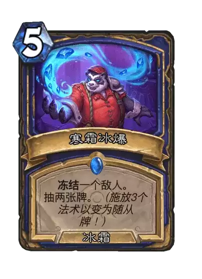 炉石传说-寒霜冰爆卡牌图鉴