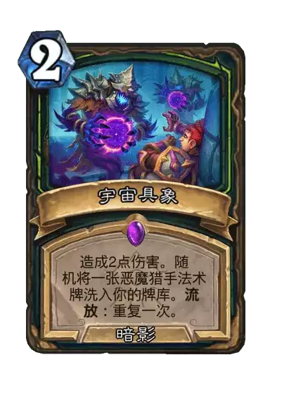 炉石传说宇宙具象卡牌图鉴大全