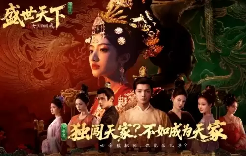 盛世天下女帝篇演员表介绍-盛世天下女帝篇演员名单全集