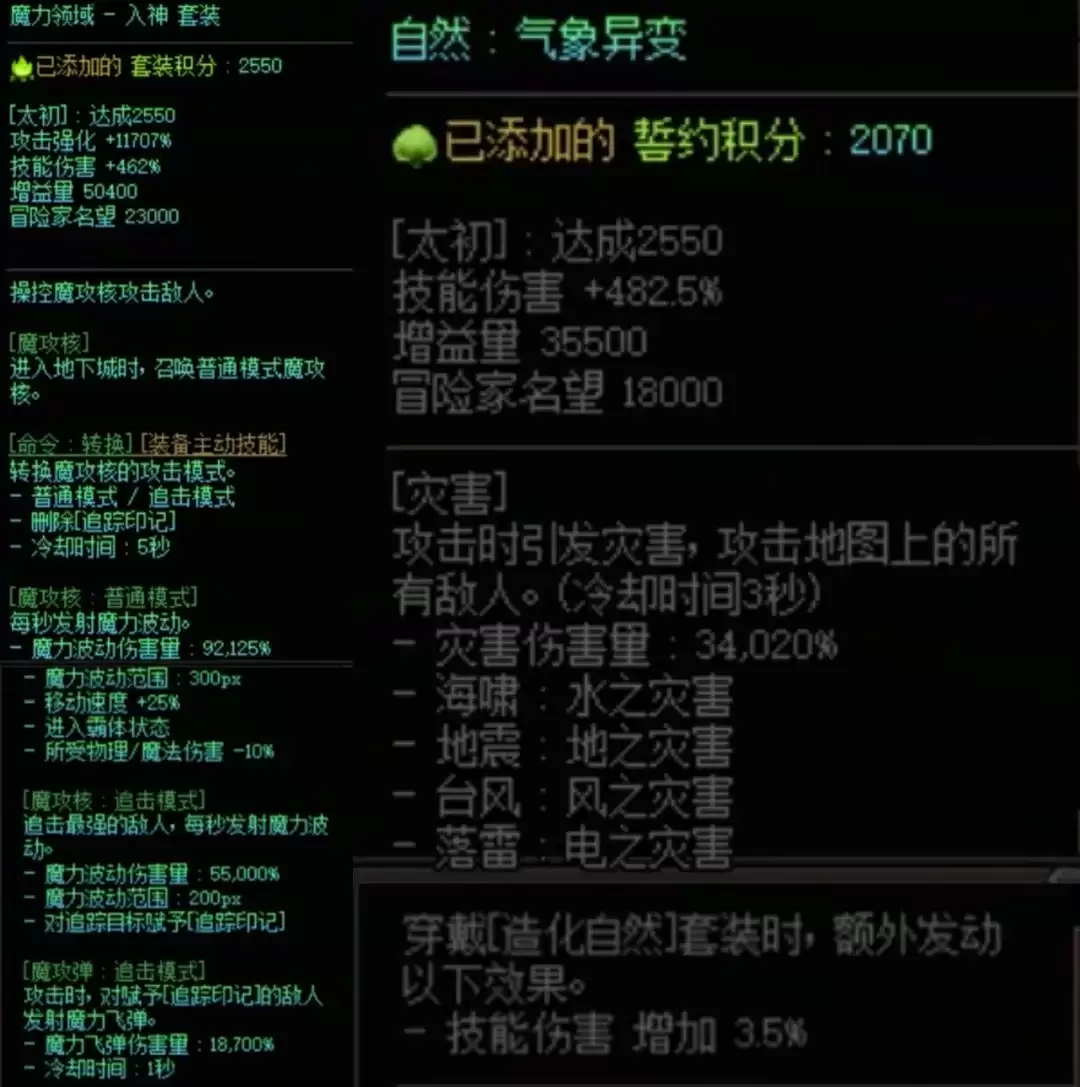 DNF魔力套加自然搭配属性总览