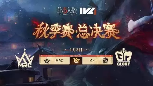 第五人格MRC2025秋季赛冠军随从建模曝光！