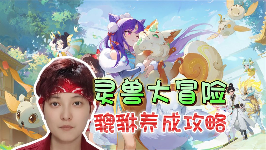 灵兽大冒险貔貅有哪些技能效果