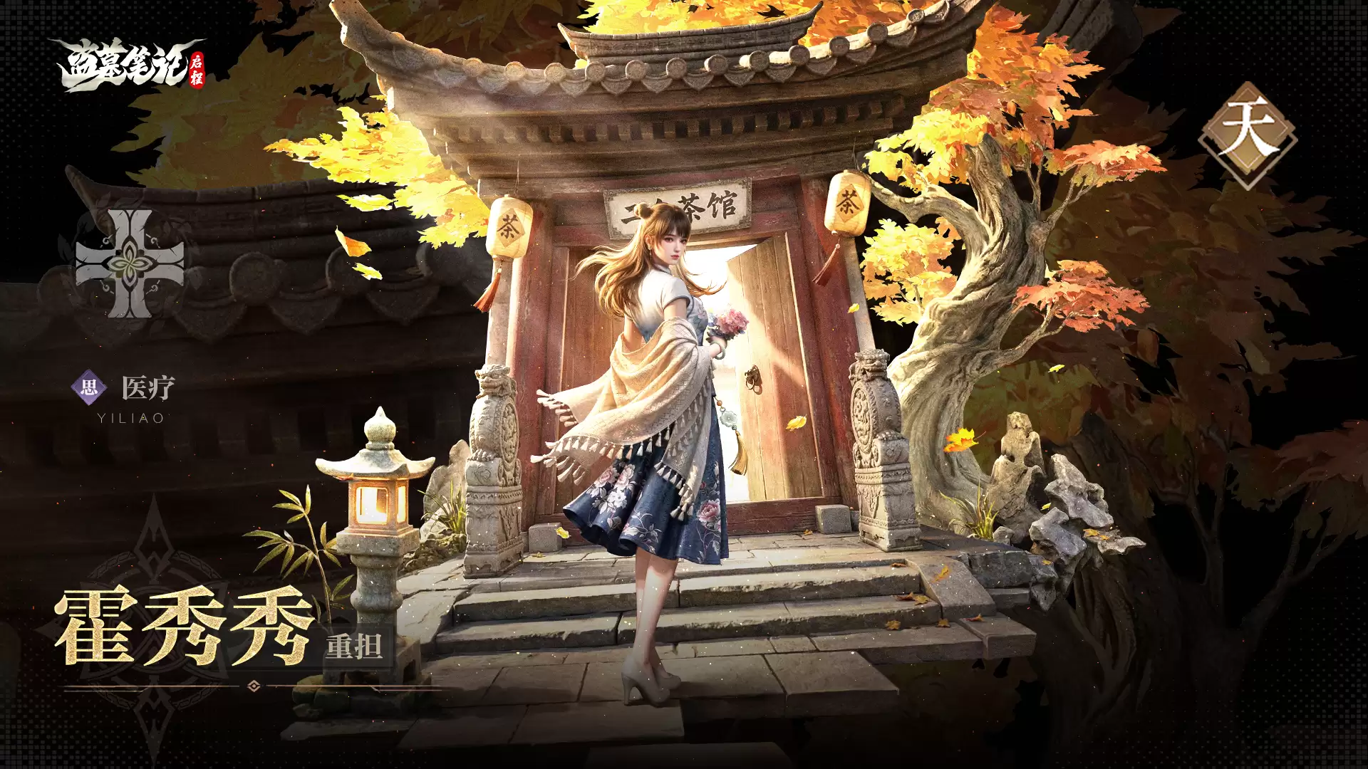《盗墓笔记：启程》全新影像 | 霍秀秀·重担