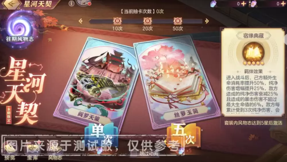 三国志幻想大陆星河天契传世风物志详解：玩法机制、获取方式与收藏价值全解析