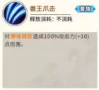 一拳超人：最强之男玩家攻略 兽王-角色攻略