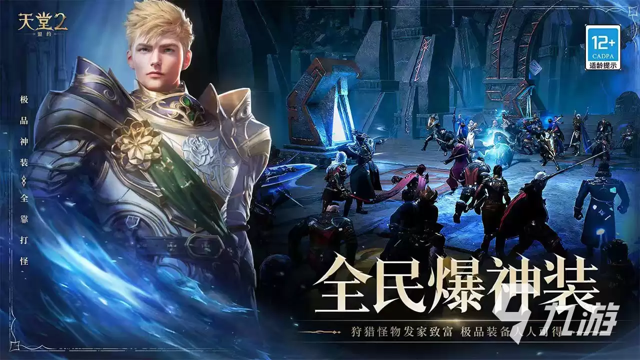 天堂2盟约手游公测时间揭晓 开服日期全解析