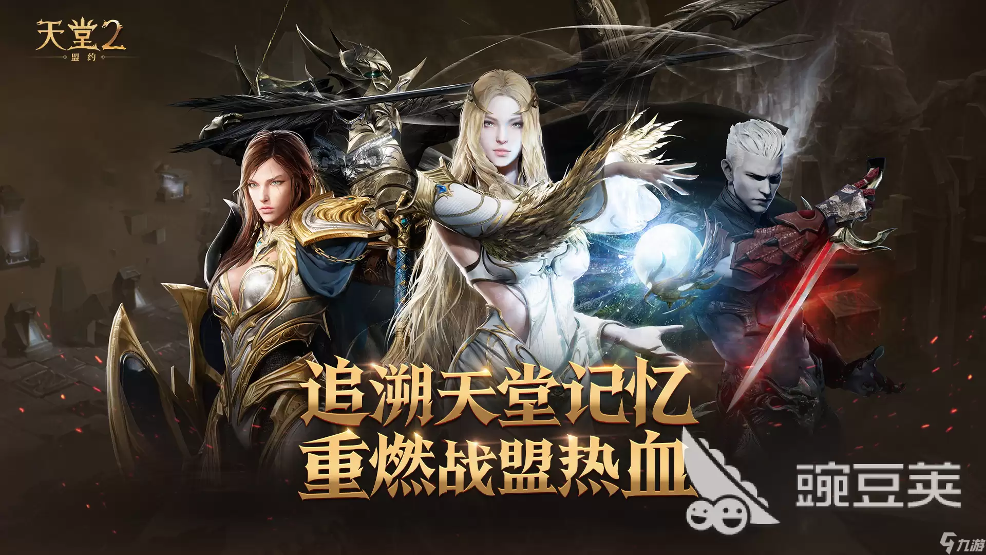 天堂2盟约国服何时上线 天堂2盟约上线时间总览