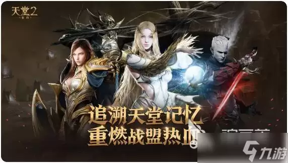 天堂2盟约手机配置要求 天堂2盟约手机要满足什么要求