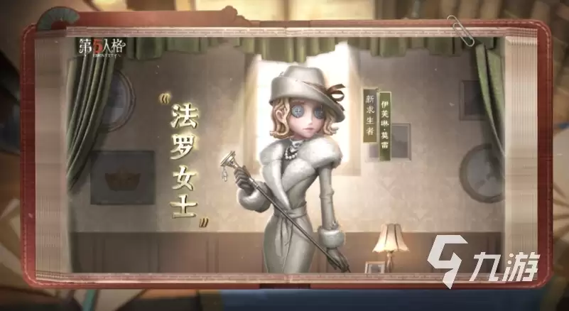 第五人格法罗女士叫什么 第五人格法罗女士背景故事详解