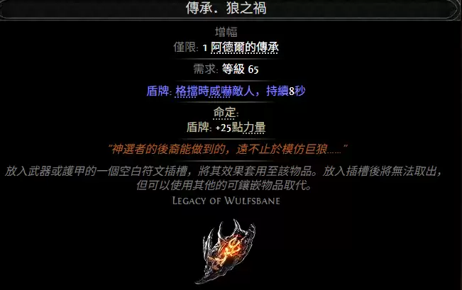 流放之路2传承狼之祸属性效果总览