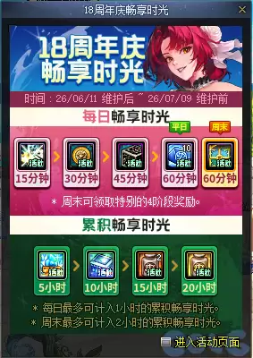 DNF18周年畅享时光活动指南