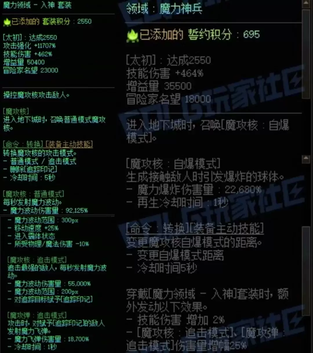 DNF魔力套与魔力誓约中搭配属性一览