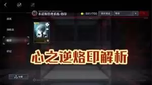 无期迷途心之逆实际如何