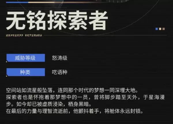 鸣潮全息战略无铭探索者如何打