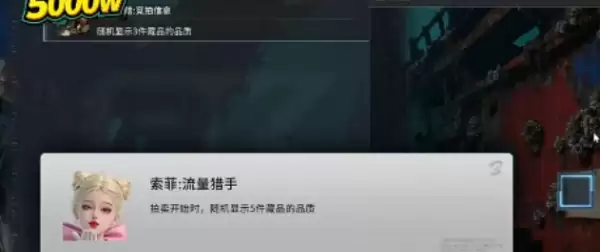 索菲竞拍之王强不强
