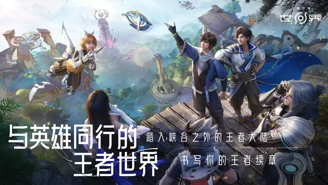 王者荣耀世界进不去怎样解决