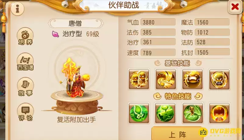 梦幻西游大鹏王与唐僧怎么选择-大鹏王与唐僧对比
