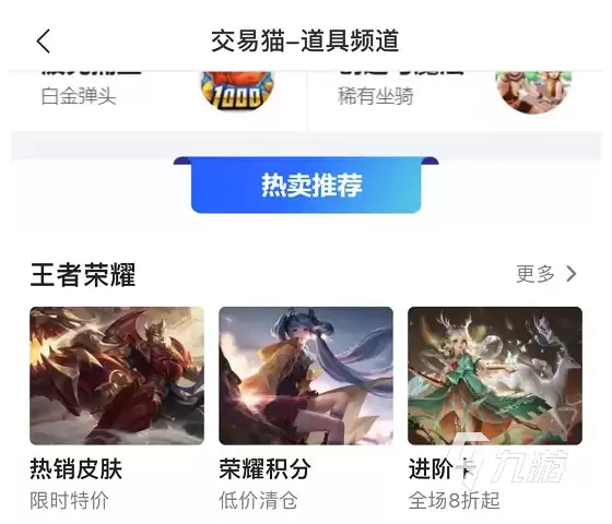 如何甄选仙遇账号交易平台