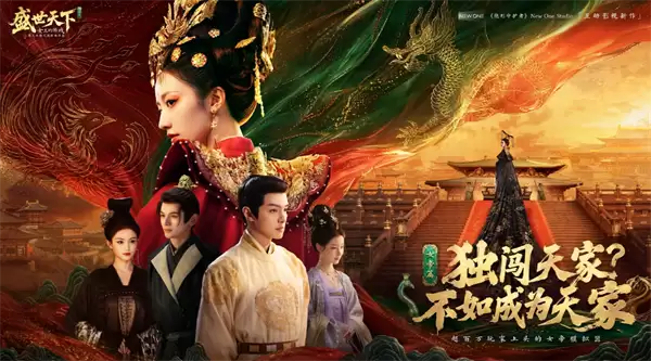 盛世天下女帝篇33至41章抉择攻略