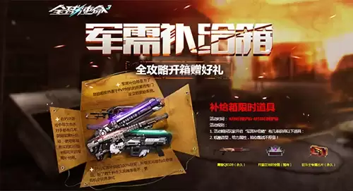 最新补给降临《全球使命3》三大核心道具焕新