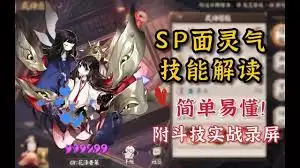 阴阳师空相面灵气技能如何