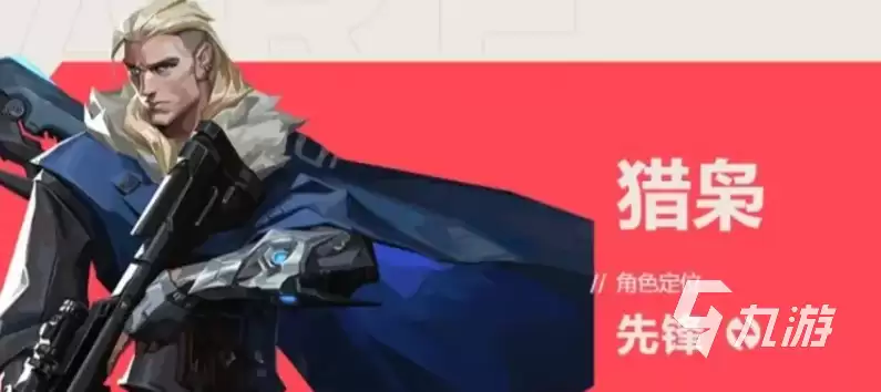 无畏契约手游猎枭表现如何 无畏契约源能行动猎枭强度解读