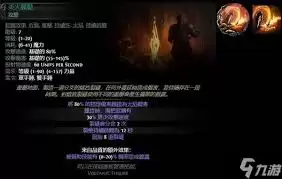 流放之路20.3火泰坦如何玩