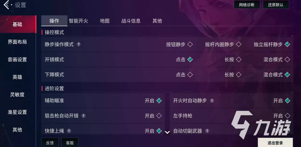 无畏契约手游陀螺仪功能开启方法 无畏契约源能行动陀螺仪详细介绍