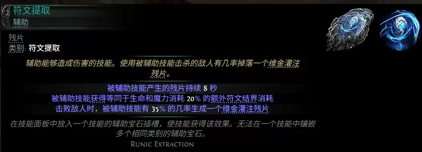 流放之路2 0.5赛季符文提取配方一览