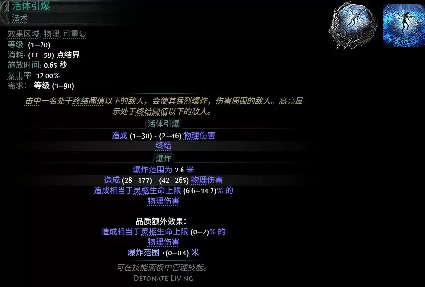 流放之路2 0.5赛季活体引爆配方一览