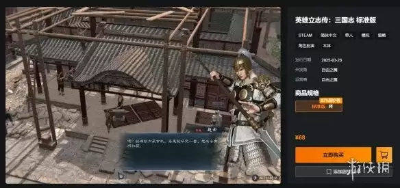 《英雄立志传三国志》正版购买指南-Steam抢先体验与配置要求详解