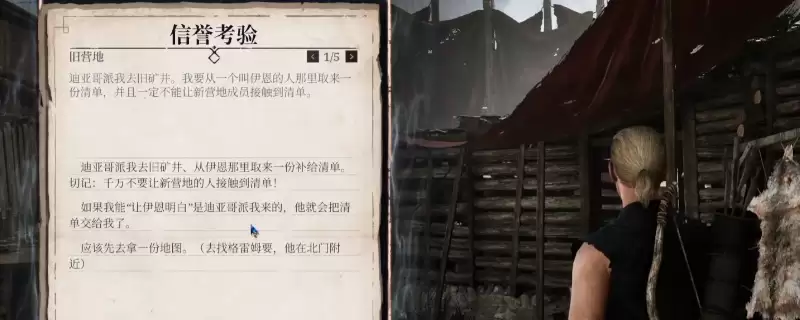哥特王朝：重制版信誉考验任务做法介绍